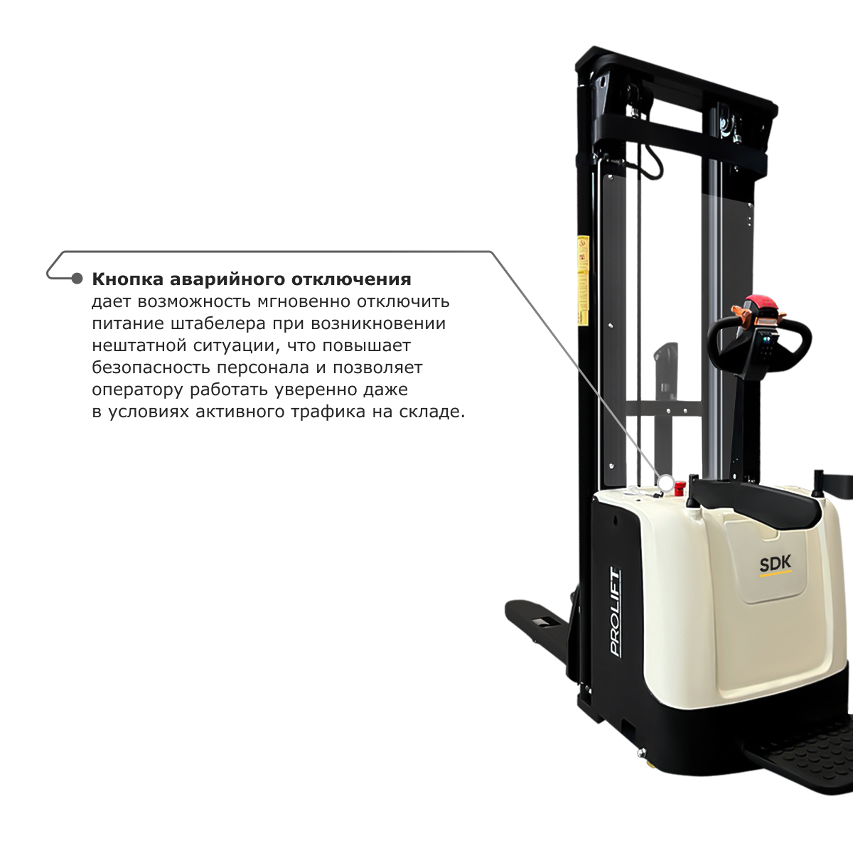 Самоходный электроштабелер PROLIFT M2 SDK 1645