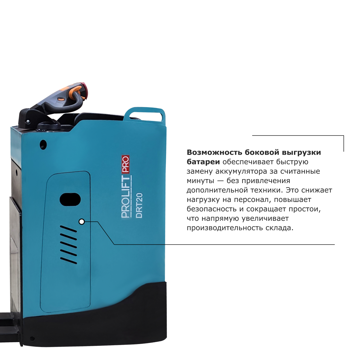 Самоходная тележка с местом оператора сидя PROLIFT PRO DRT20